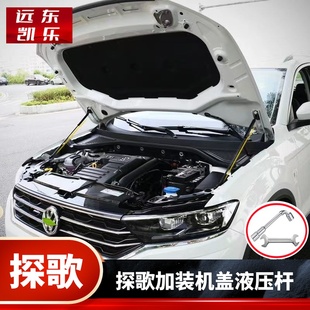 引擎盖气弹簧自动升举器探岳机盖支撑液压撑杆 适用于大众探歌改装