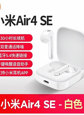 MIUI/小米Air4SE半入耳式蓝牙耳机通话降噪长续航通用
