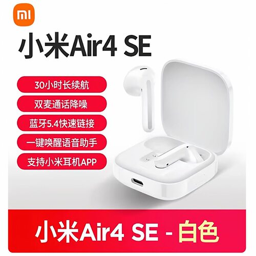 MIUI/小米Air4SE半入耳式蓝牙耳机通话降噪长续航通用