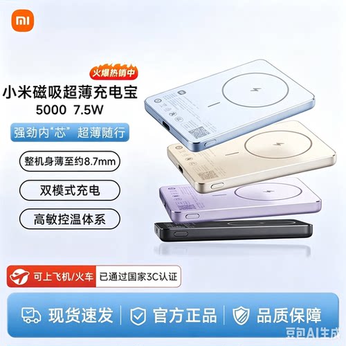 【3C 认证】新款小米磁吸超薄充电宝5000mAh7.5W无线小巧移动电源