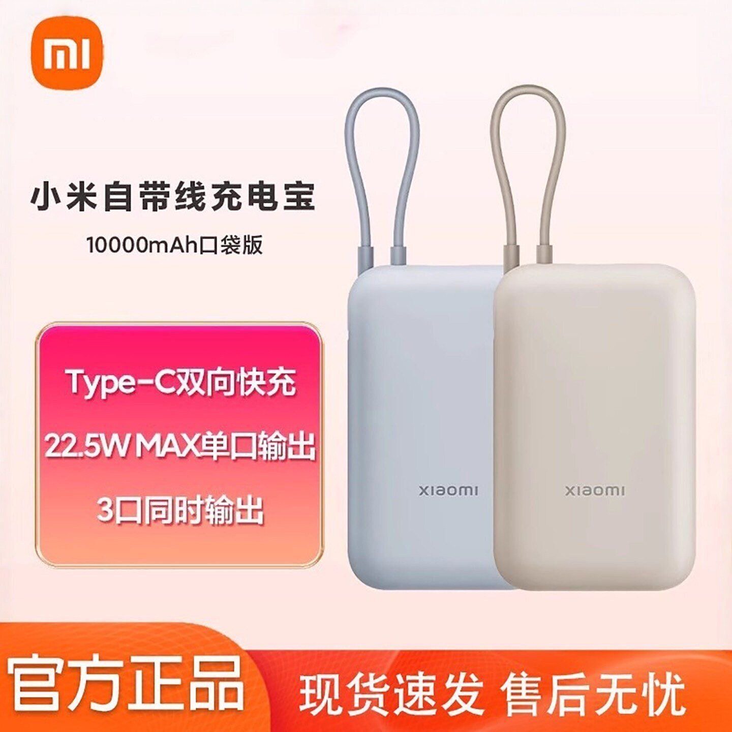 3C认证小米充电宝自带线10000mAh 口袋版22.5W双向快充小巧电源