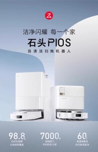 石头扫地机器人扫拖一体 P10S上下水 自动集尘热水洗拖布烘干清洁