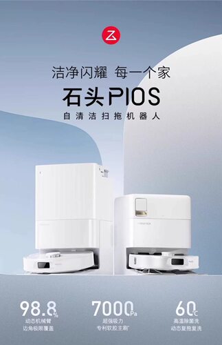 石头扫地机器人扫拖一体 P10S上下水 自动集尘热水洗拖布烘干清洁