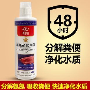 渔密码 硝化细菌鱼缸用净水剂硝化菌消化杀菌养鱼用品鱼药活菌水质