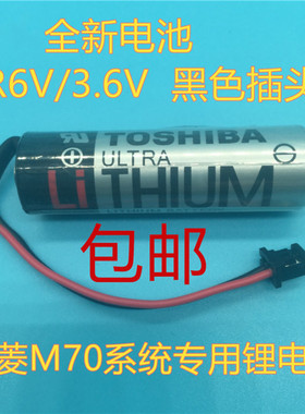 TOSHIBA系统M70 ER6V/3.6V驱动器铝伺服电池黑色插头