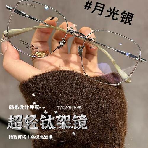 韩国GM进口超轻纯钛大框显瘦眼镜