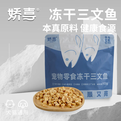 娇喜冻干宠物零食三文鱼100g/袋成猫幼猫宠物营养食品纯肉冻干