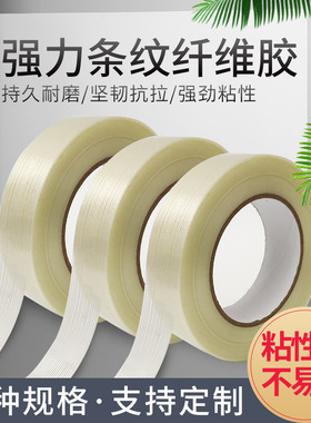 玻璃纤维胶带强力条纹航模粘接固定电器重物捆绑耐磨抗拉纤维胶带