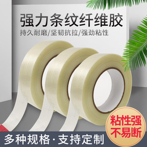 VIER强力条纹纤维胶纤维胶带强粘