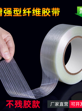VIER无痕纤维胶带透明强力锂电池冰箱家电捆扎条纹单面玻璃纤维胶