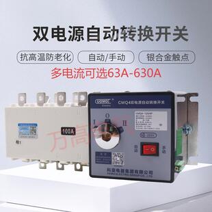 科莫双电源自动转换开关CMQ4-100PC级隔离式切换开关380V三相四线