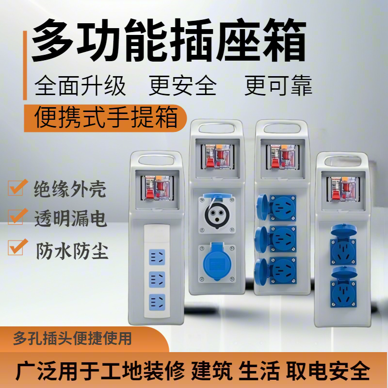 工地移动电箱手提式临时小电箱盒