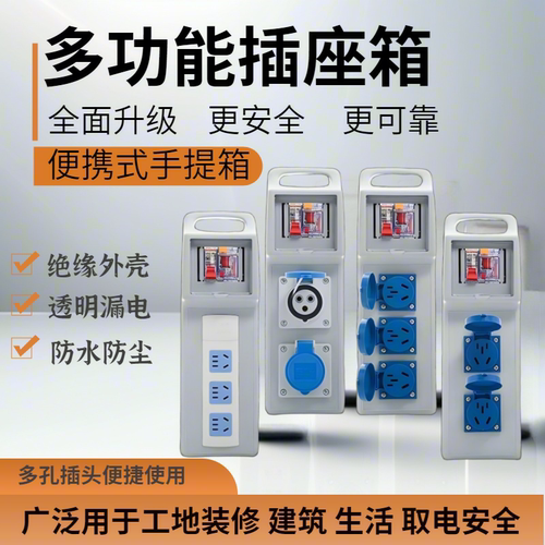 工地移动电箱手提式临时小电箱盒