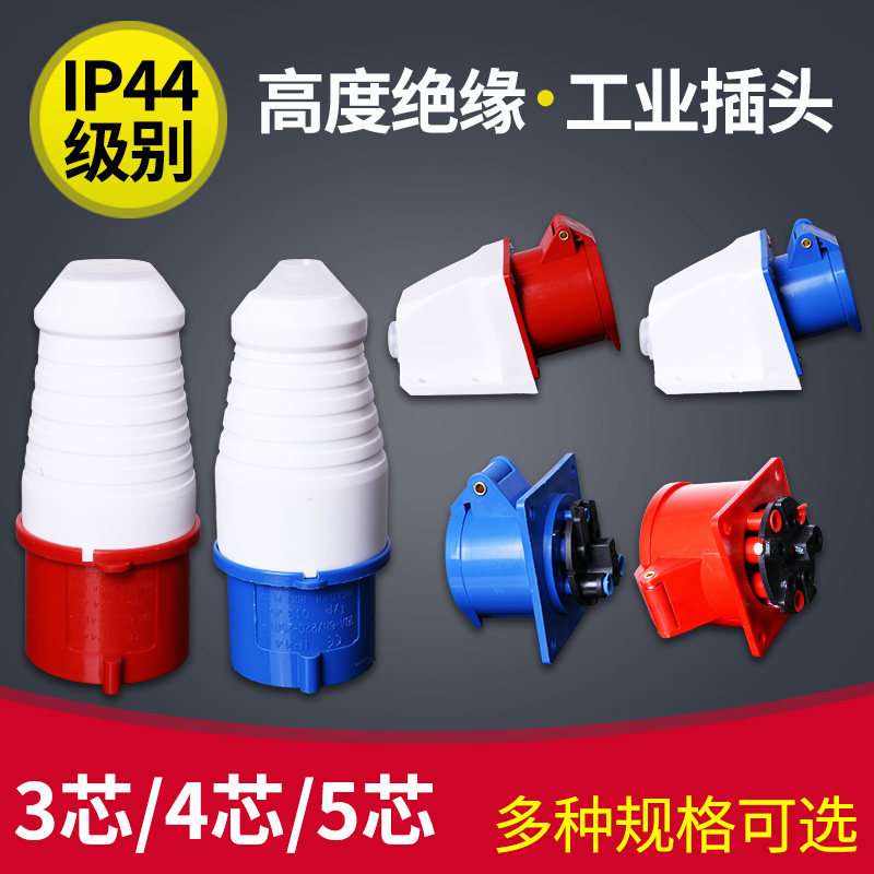 工业插头防水防爆航空插头插座连接器220/3803芯4芯5孔16A/32A
