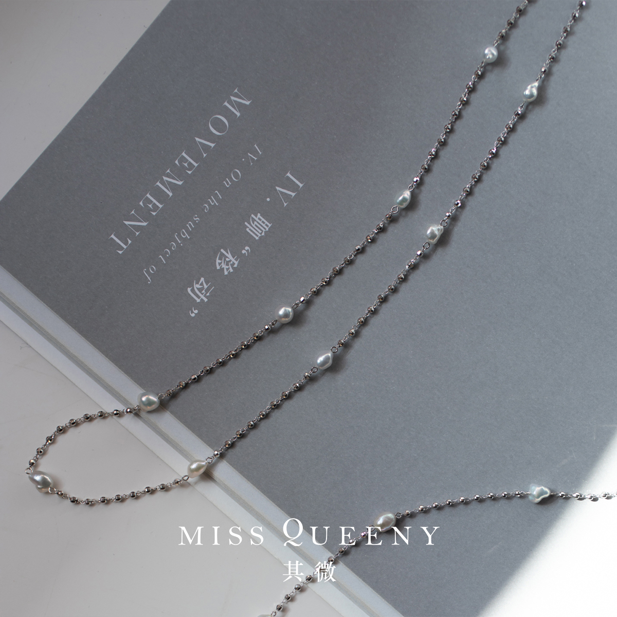 MissQueeny淡水keshi拼接珍珠链