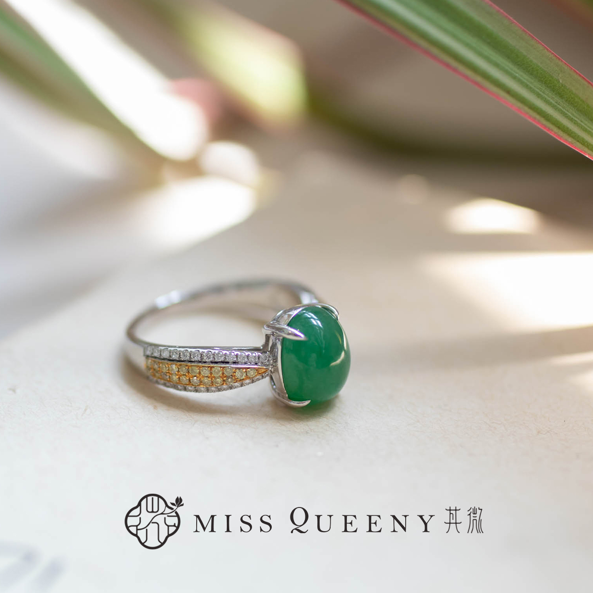 【孤品】MissQueeny其微|18K金满绿翡翠蛋面缅A黄钻戒指复古贵气