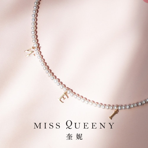MissQueeny18k淡水珍珠字母项链
