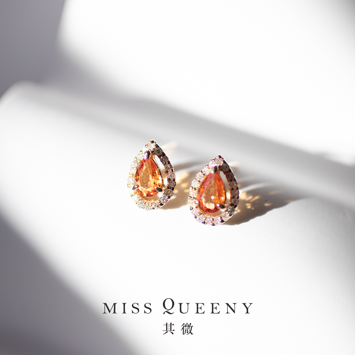MissQueeny其微|14k金橙色蓝宝石钻石耳钉清透小巧精致