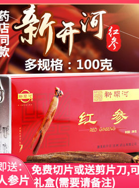 康美新开河边条集安直人100g红参