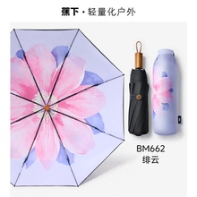 蕉下 三折黑胶防晒伞 晴雨两用伞 BM662绯云