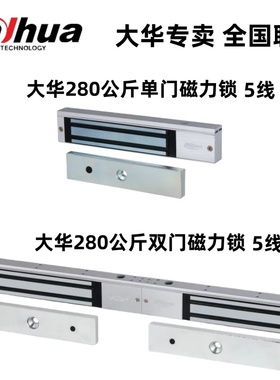 大华单门双门磁力锁DH-ASLMQ280AL-SL/280BL-DL5线带反馈280公斤