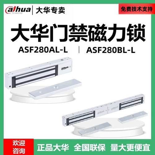 大华单门双门磁力锁280公斤电磁锁DH-ASF280AL-L/280BL-L