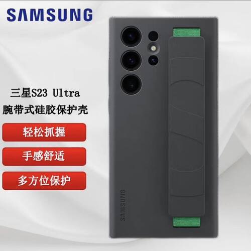 三星S23Ultra腕带原装保护壳