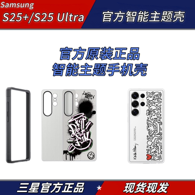 s25+智能主题保护壳s25ultra