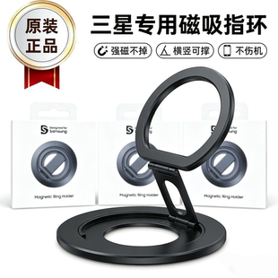 三星原装磁吸指环支架 360度手机支架便携式金属圆形官方原厂正品