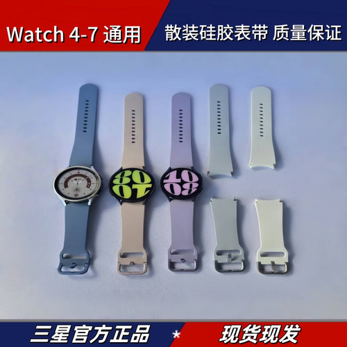 Watch4/Watch5/6/7硅胶表带