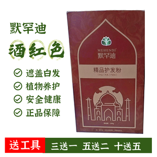 默罕迪精品护发粉纯天然植物染发剂遮盖白发专用染发剂不沾头皮