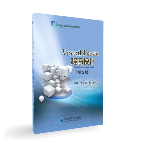 Visual Basic 程序设计