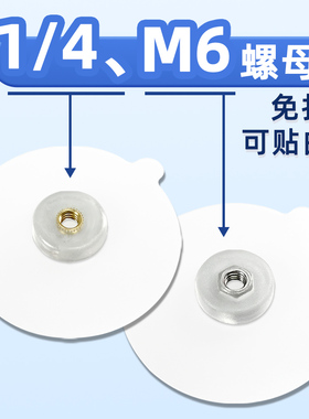 四分之一1/4英制螺丝贴免打孔云台支架转接胶强力无痕粘胶螺母贴