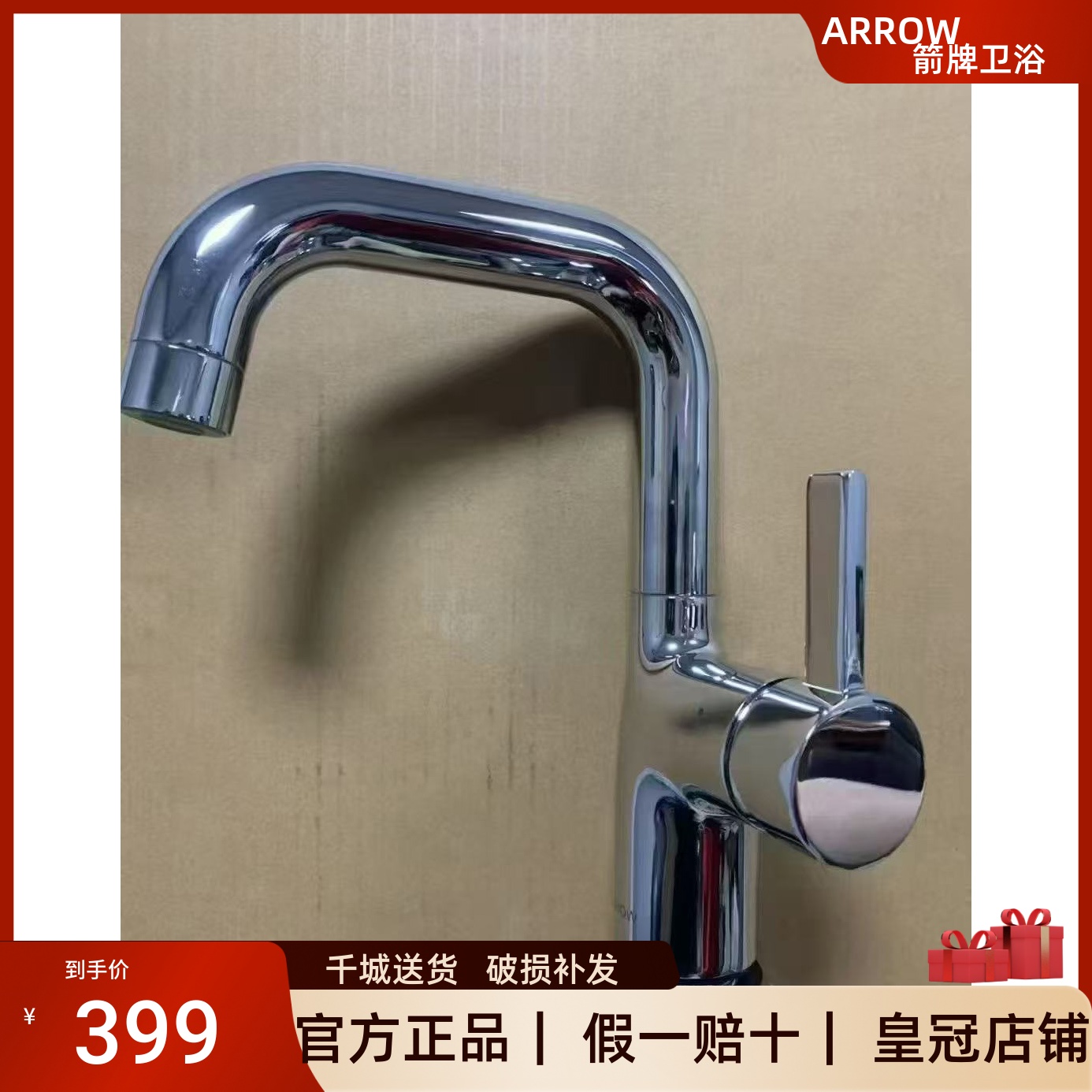 箭牌冷热水龙头面盆龙头