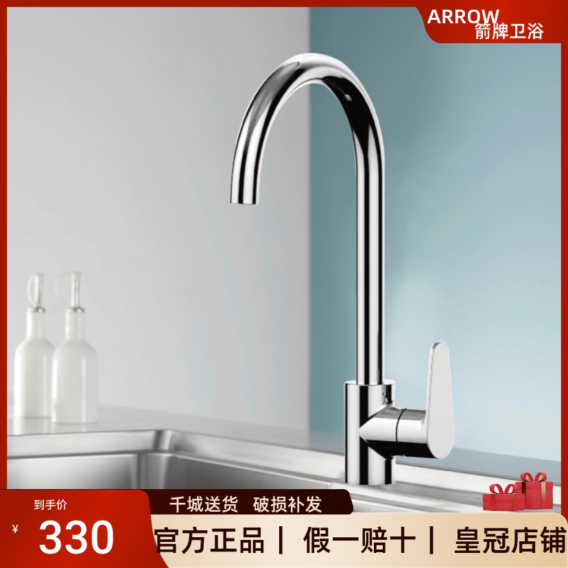 箭牌卫浴厨房洗衣池洗菜盆水龙头