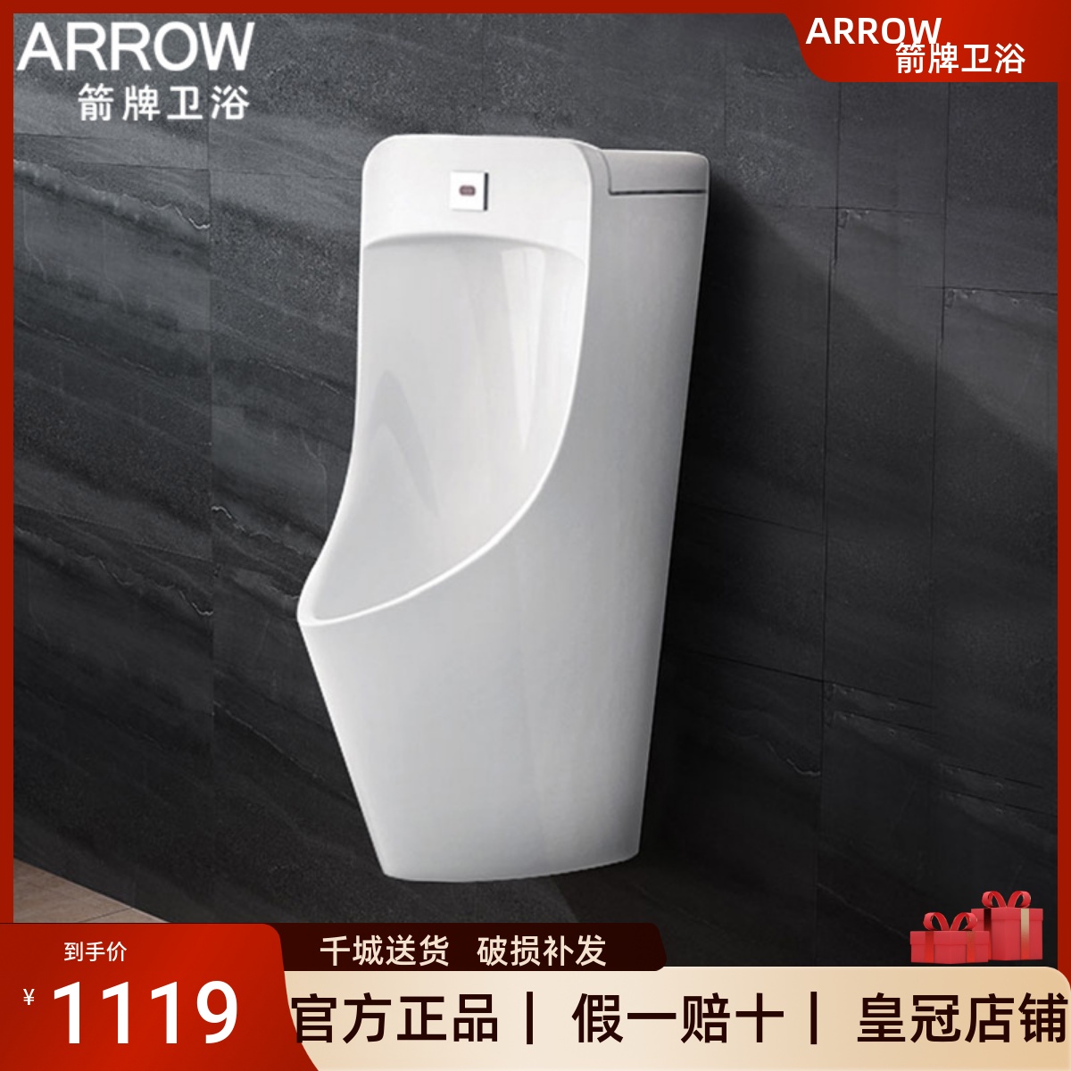 箭牌小便斗挂墙式自动感应