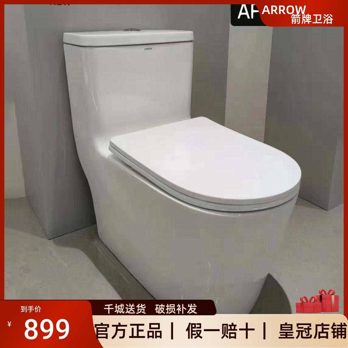 箭牌AFB11500虹吸式节水坐便器