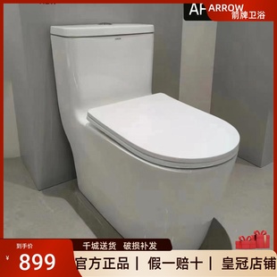 箭牌卫浴AFB11500马桶大冲力卫生间防溅防臭节水喷射虹吸坐便器