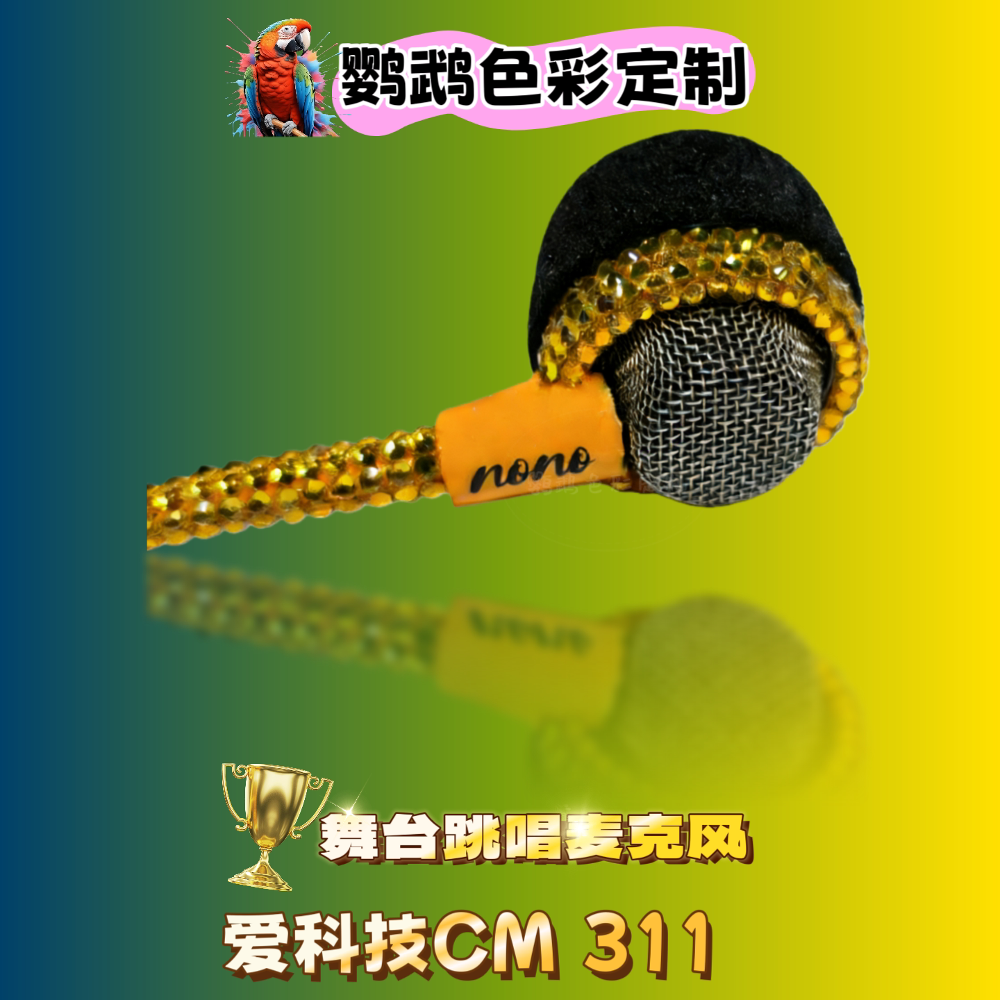 AKG爱科技CM311舞台麦克风话筒定制 无线话筒 唱跳明星头戴麦