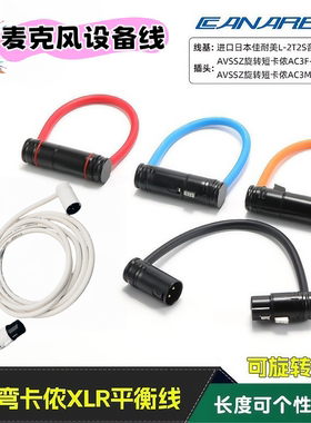 话筒平衡线定制白色卡农线公对母音频延长线调音台功放话筒麦克风