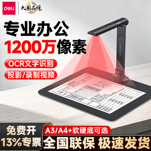 得力扫描仪高清专业办公连续快速