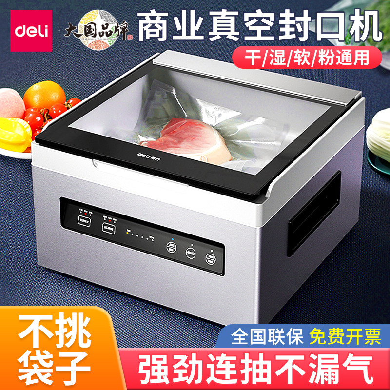 得力真空封口机商用家用大吸力