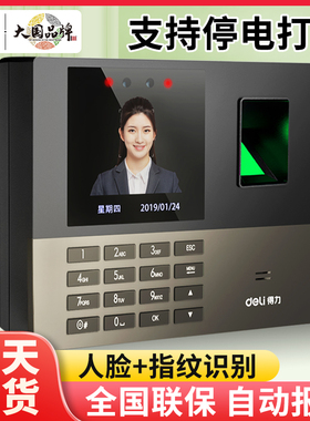 得力DL13888S考勤机指纹识别人脸识别上下班打卡机公司员工打卡器