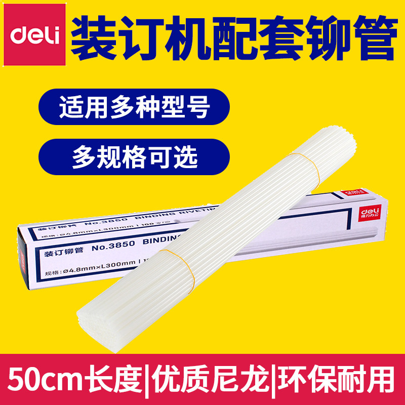 得力财务凭证装订机热熔图片