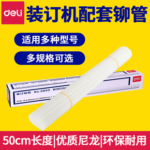 14601 热熔胶管 3885 订机热熔管 铆管 3884财务凭证装 得力3880