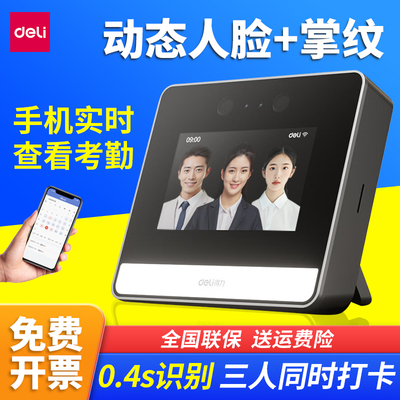 得力考勤机掌纹人脸识别免接触
