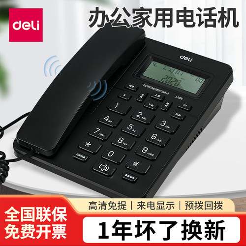 得力办公电话机高清免提家用