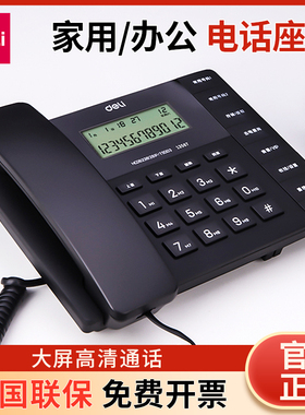 得力13567电话机座机商务办公坐机老年人家用横式大音量固定电话
