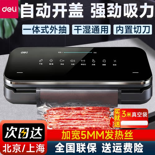 得力全自动真空封口机保鲜家用