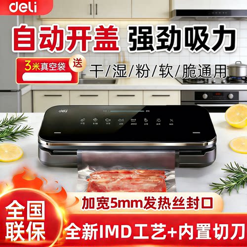 得力LM990真空封口机 小型家用食品保鲜包装机商用全自动抽真空机